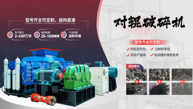 對輥破碎機 對輥破碎機