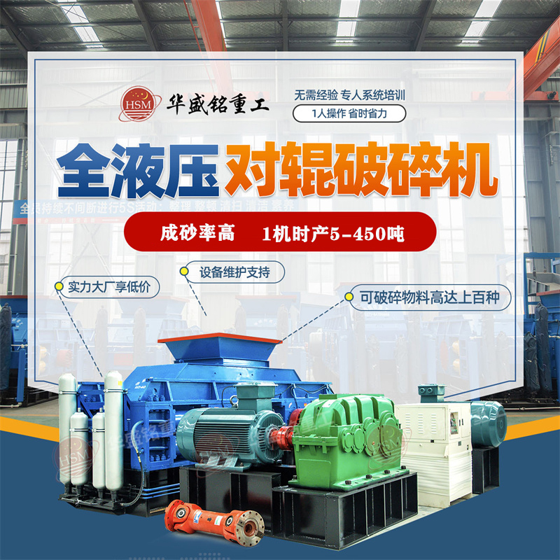 砂石廠生產線，如何提高液壓對輥破碎機生產效率？