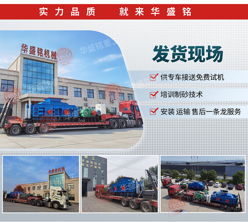 砂石廠打砂機(jī)發(fā)貨現(xiàn)場